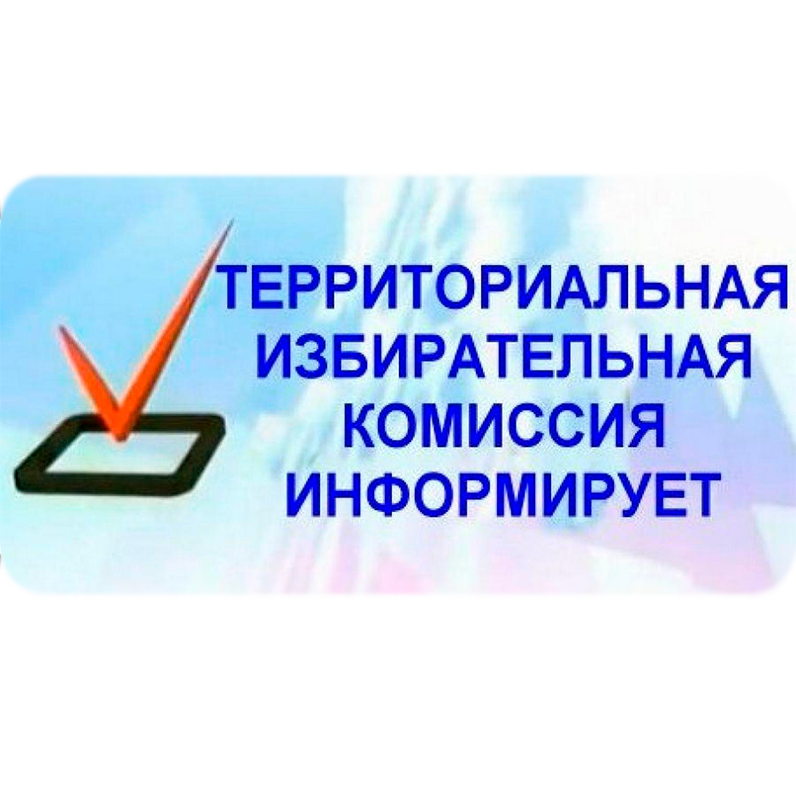 Информационное сообщение  о заседании территориальной избирательной комиссии  Степновского района.