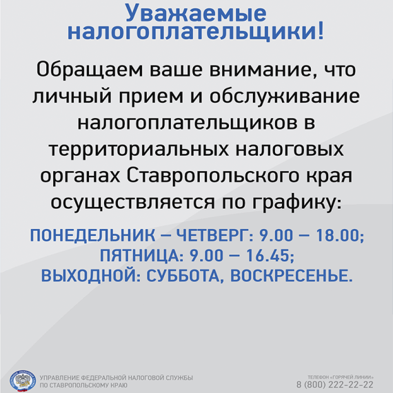 График работы НФНС. График работы НФНС.